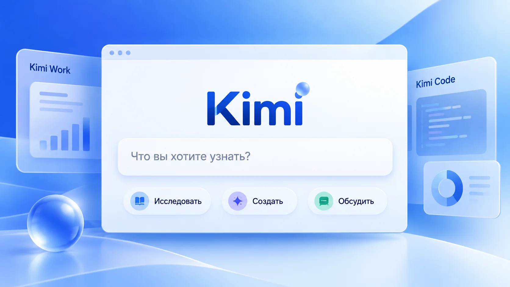 Веб-версия Kimi